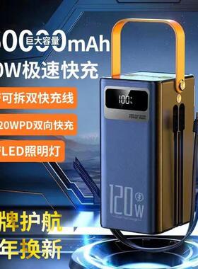 120W超级快充充电宝16万30万毫安简宿大容量钓鱼户外直播移动电源