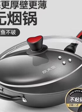 炊大皇不粘锅炒锅平底34/36cm炒勺家用燃气灶适用大号无烟炒菜锅