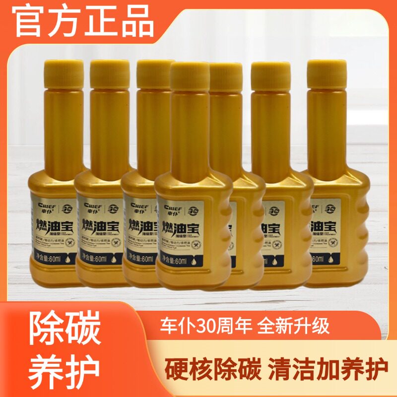 车仆金瓶燃油宝汽油添加剂节油除积碳pea燃油添加剂发动机清洗剂