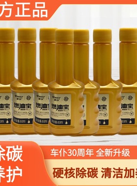车仆金瓶燃油宝汽油添加剂节油除积碳pea燃油添加剂发动机清洗剂