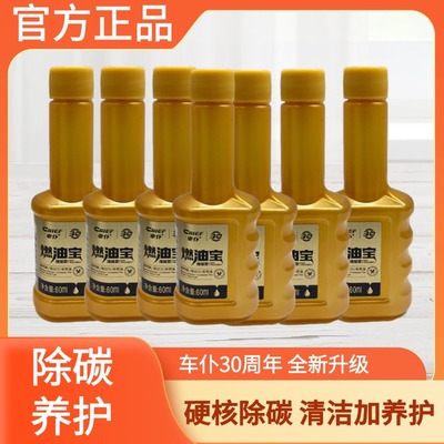 车仆金瓶燃油宝汽油添加剂