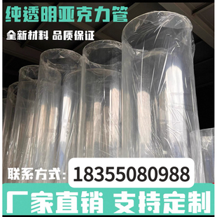 大口径高透明亚克力管有机玻璃管透明管圆柱型空心管直径5-1500mm