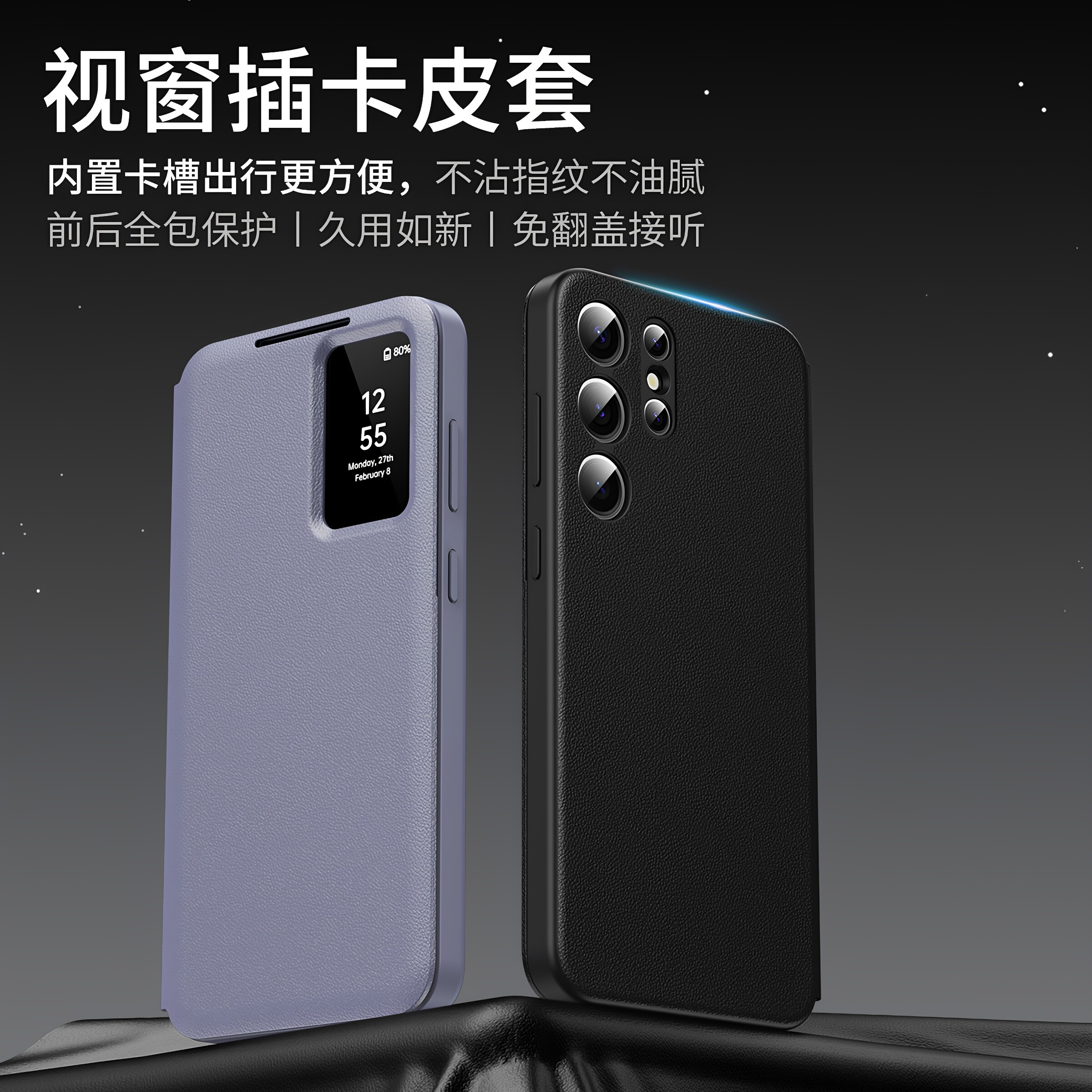 三星智能视窗翻盖插卡手机壳