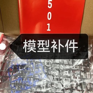 长龙RG5501 rg元祖 长龍2.0 国产散件拼装零件 高达模型补件零件