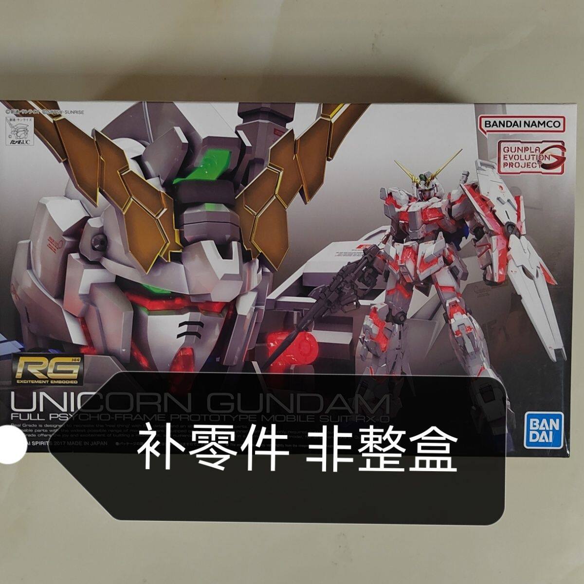 万代高达 1/144 RG独角兽 RG25 独角兽 高达模型 模型补件零件