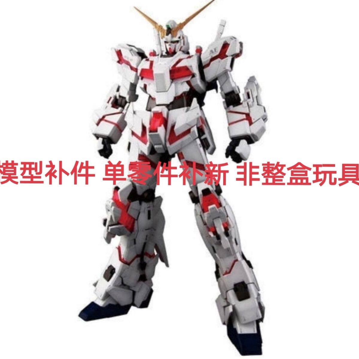 Patch large class 6637MG1 : 100 unicorn OVA Image deformation Assemble spare partsin the Play mode/Anime/Periphery/cos/Board games , Up/Mech model/Robot/Deformation class , Transformers Model Area  category - from Buy2taobao.com to provide professional Taobao agent buy service