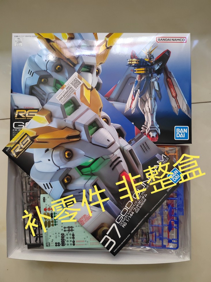 万代 RG 1/144 神高达 机动武斗传 GOD G高达多蒙卡修 补件补零件