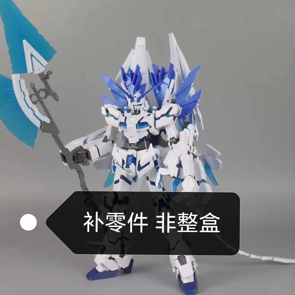 大班新品 6656 mg mg 1:100 完美独角兽 不件补零件散件