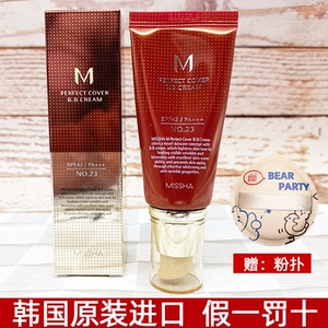 谜尚大红bb霜perfectcover老款防晒隔离遮瑕三合一迷尚官方正品