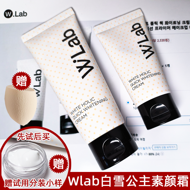韩国wlab大福留素颜霜whiteholic