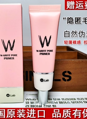 韩国wlab妆前乳W-AIRFIT PORE PRIMER大福留粉色wlad隐形毛孔walb