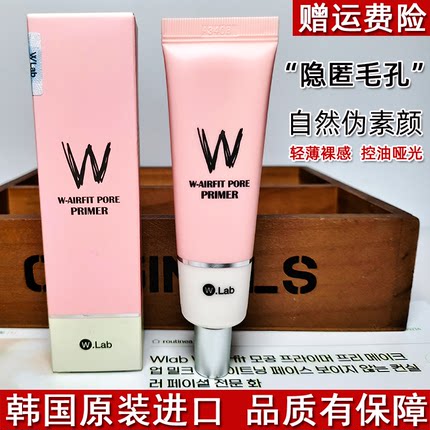 韩国wlab妆前乳W-AIRFIT PORE PRIMER大福留粉色wlad隐形毛孔walb