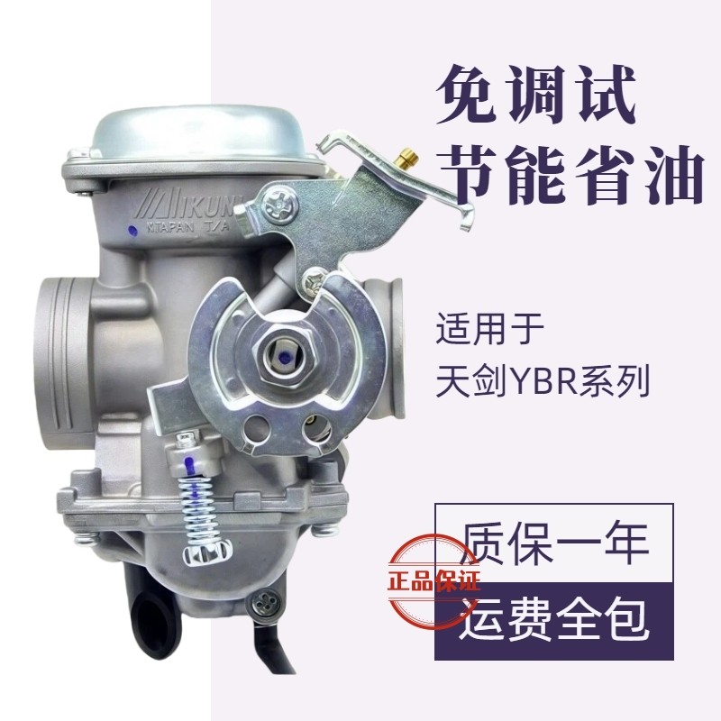 适用雅马哈YBR天剑摩托车JYM125天戟YBS125天俊天剑K国三化油器