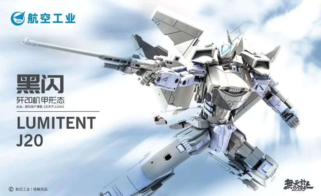 神机工业无天于歼20J20黑闪
