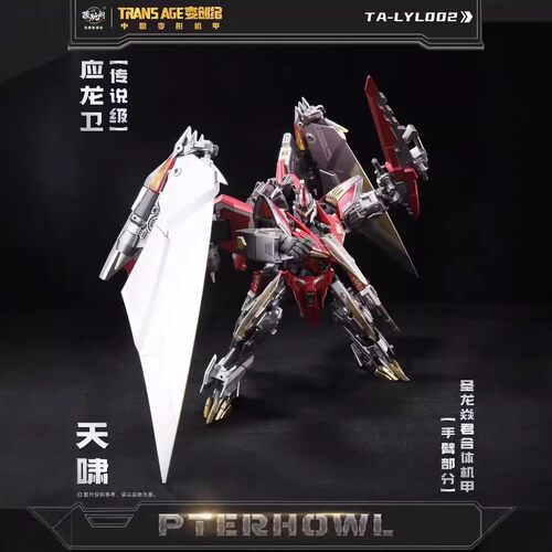 藏玩阁应龙卫队翼龙天啸变形玩具