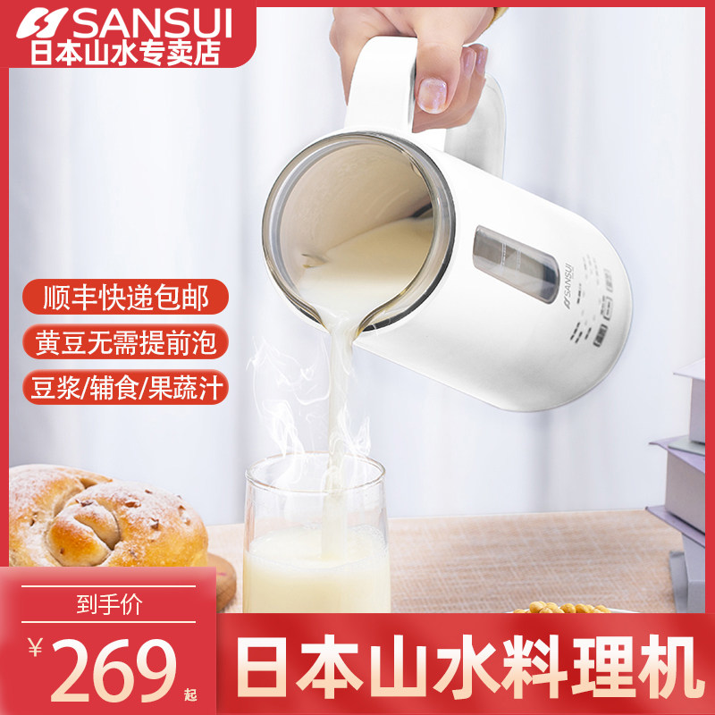 日本山水豆浆机便携式小型全自动可加热免过滤家用单人1-2人迷你