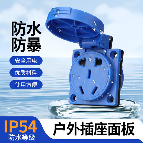 户外防水插座面板户外IP54防水
