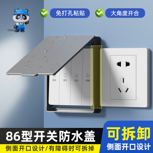 遮光中央空调面板保护盖罩防误触碰遮挡盖插座开关防溅盒防水罩盖