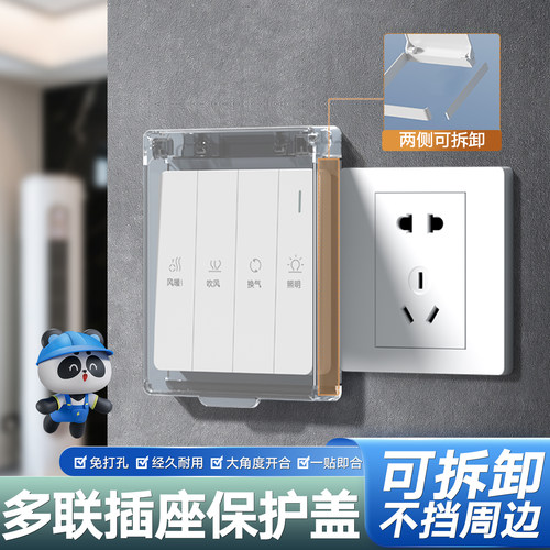 中央空调面板保护盖86型开关防水盒粘贴式超薄防水罩保护套防误触