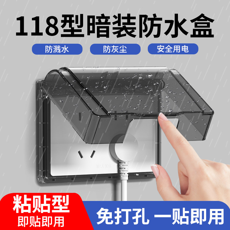 118型一二位插座防水盒三位四位粘贴式浴室卫生间开关保护罩盖