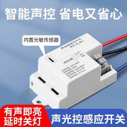 声光控感应模块反应灵敏节能省电