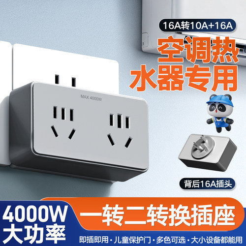 空调插座16A转换头热水器一转二10A转16安插头转换器三孔无线扩展