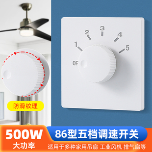86型吊扇调速器电风扇调速开关220V开关旋钮变速通用五档控制器