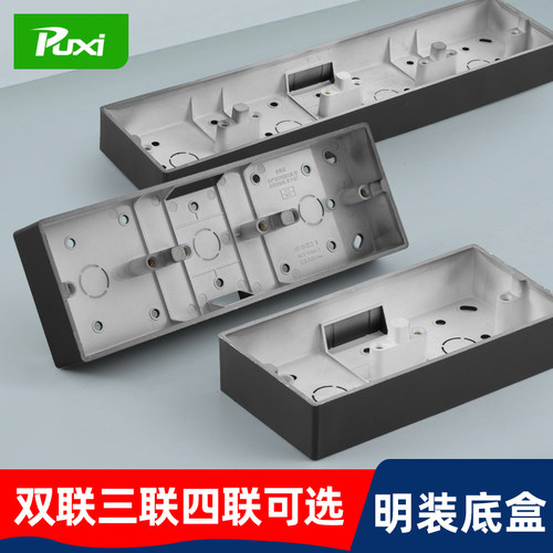 puxi明装底盒双联三联四联