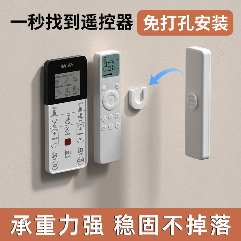 空调电视遥控器上墙收纳壁挂式遥控器放置架墙面固定神器免打孔