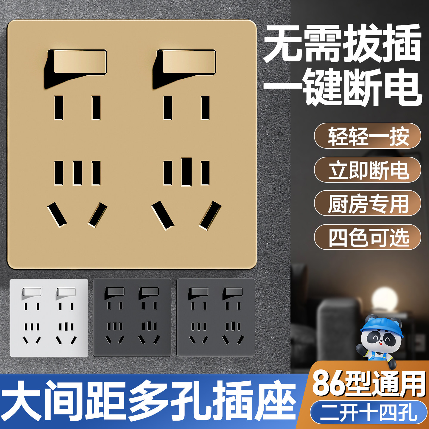 二开十四孔插座面板10a16a家用厨房多孔86型八孔十孔14孔带开关