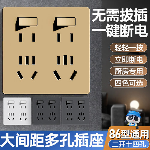 二开十四孔插座面板10a16a家用厨房多孔86型八孔十孔14孔带开关