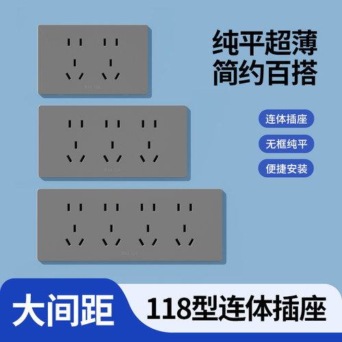 118型15孔插座直接替换