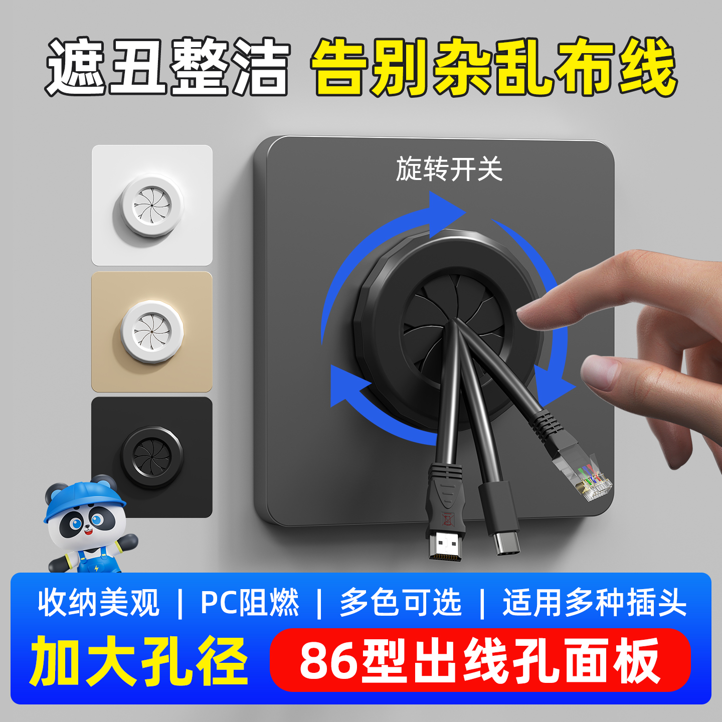 免打孔安装旋转开合出线孔面板