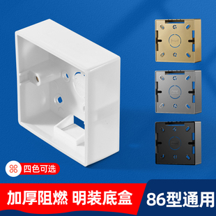 明装 底盒86型明盒插座盒开关接线盒明线底座PVC线盒加厚阻燃底座