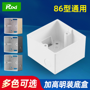 86型加高加厚明装底盒开关插座接线盒PVC明盒暗装改明装底盒线盒