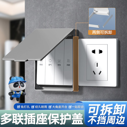 86型超薄防水罩免打孔中央空调开关保护罩盖面板遮挡盖防儿童触电