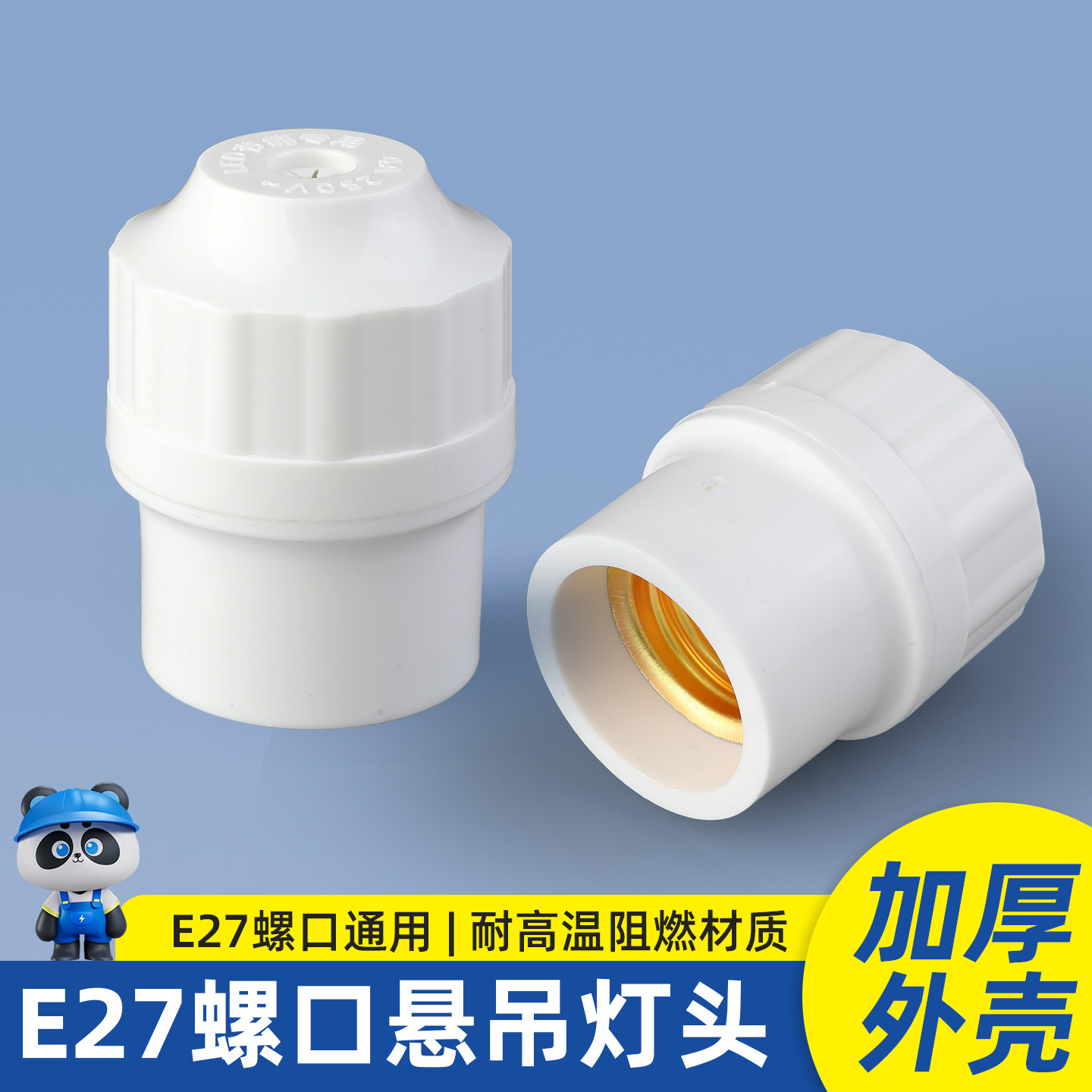 悬吊式灯头灯口E27加厚螺口家用节能吊灯头灯座通用插座LED球灯泡