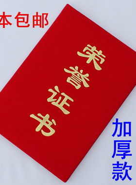 荣誉证书绒面烫金  加厚款荣誉证书外壳 送内芯 可定制