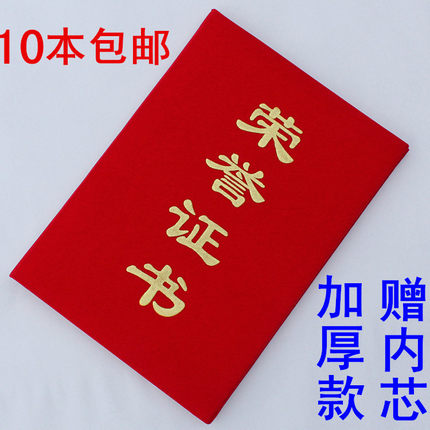 荣誉证书绒面烫金  加厚款荣誉证书外壳 送内芯 可定制