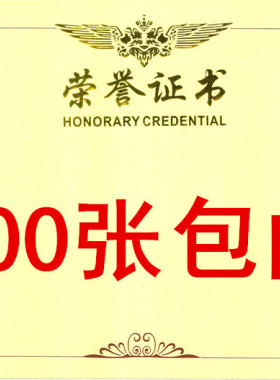 加厚荣誉证书内芯A4B4A3双胶纸内页12K8K6K 100张包邮荣誉证书纸