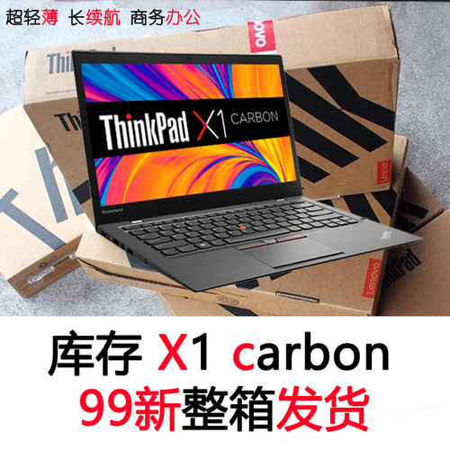 库存ThinkPad X1Carbon2021 2022 18 19联想轻薄办公笔记本电脑i7
