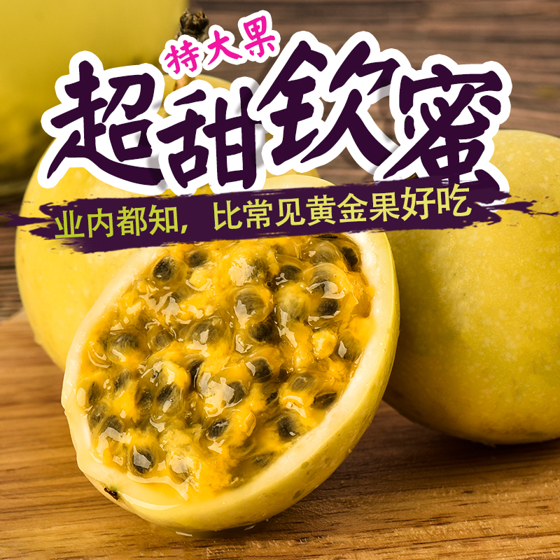 黄金蜜香味钦蜜当季新鲜百香果