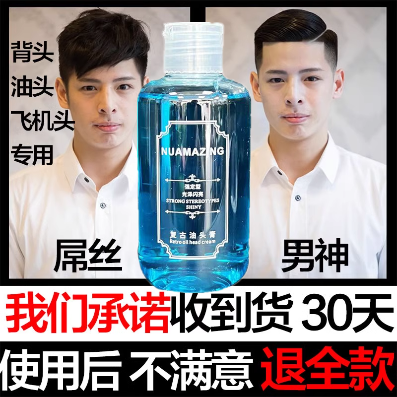 zenni尊尼复古油头膏男士强力定型大背头神器保湿啫喱膏发油发胶