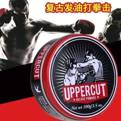 澳洲uppercut拳击手发油持久定型