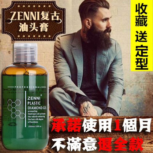 复古男士泡沫摩丝发油定型啫喱膏