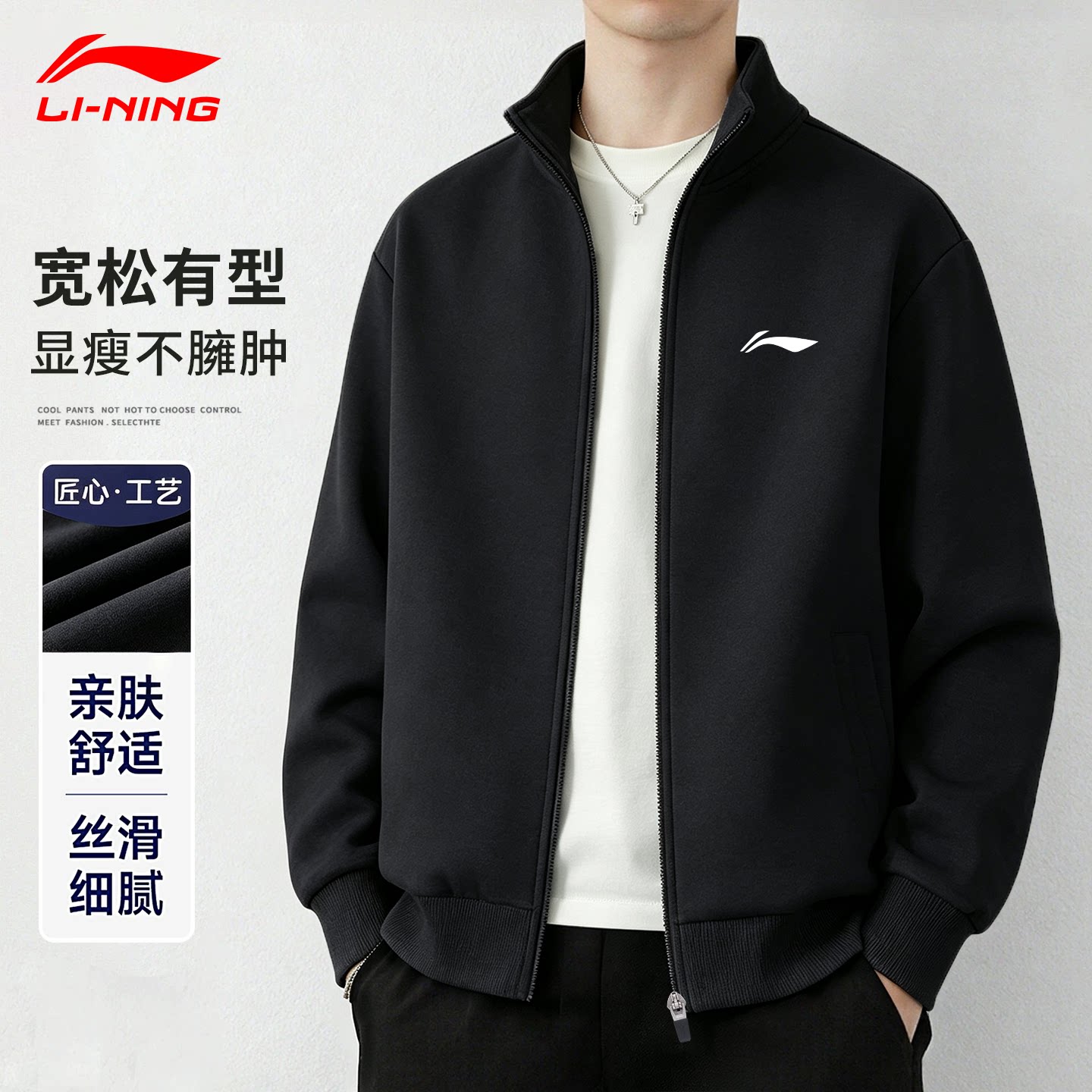 李宁外套男2026秋冬季新款正品棉质亲肤上衣宽松休闲开衫立领卫衣