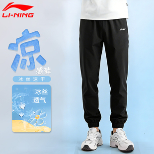 李宁运动裤男夏季新款冰丝速干透气凉爽长裤轻薄束脚时尚休闲裤子