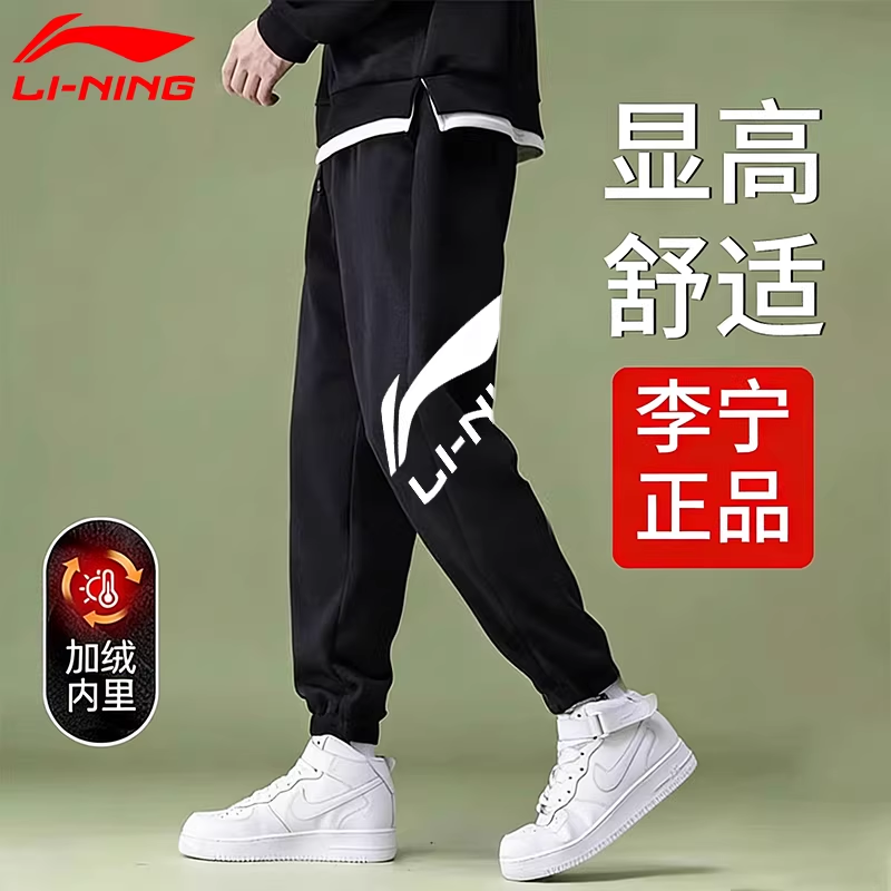 李宁加绒运动裤男秋冬季新款保暖男裤跑步卫裤大码青少年休闲裤子,运动服/休闲服装,运动长裤,淘宝优惠券,粉丝福利购,淘宝优惠卷