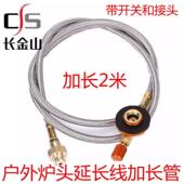 户外炉头延长线炉具改装 延长管加长一米 使用扁气罐接气罐阀门改装