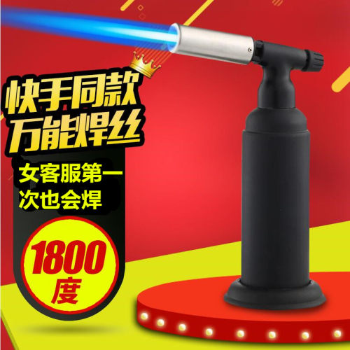 快手同款1800度大火力家用便携式高温焊枪打火机喷火枪万能焊丝条